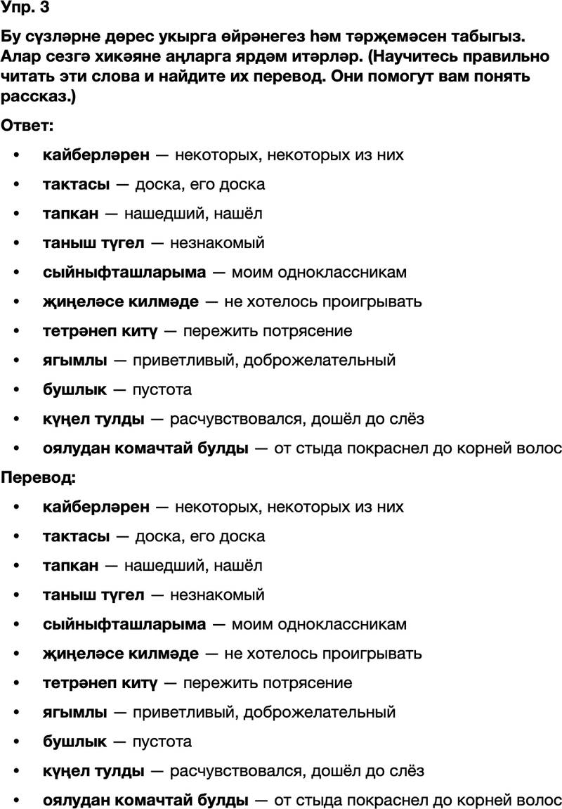 ГДЗ Татарский язык 8 класс Хайдарова, Малафеева 33—34 нче дәресләр 3