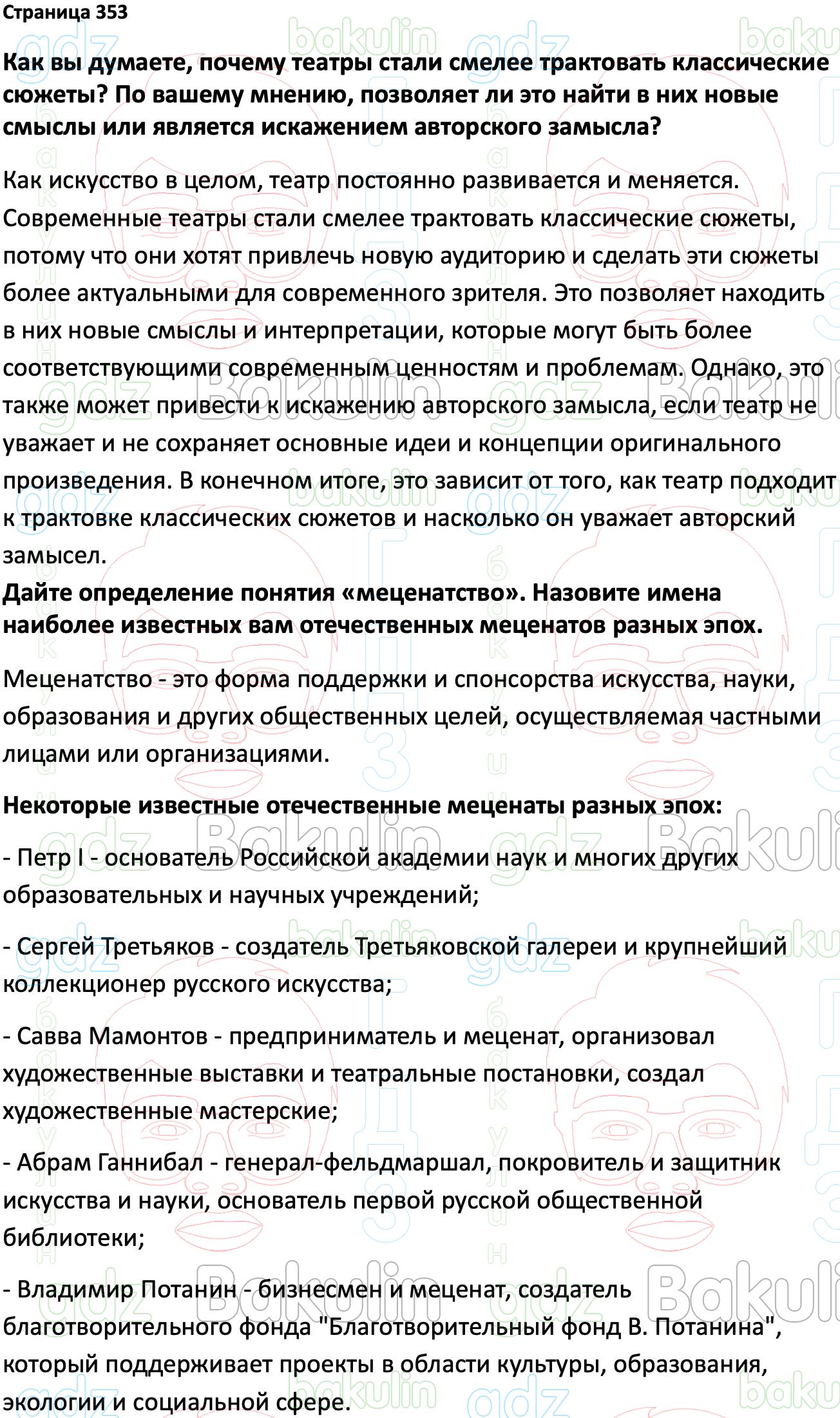 ГДЗ История России 1945 год - начало XXI века 11 класс Мединский, Торкунов  2023, Решение, Страницы, 353