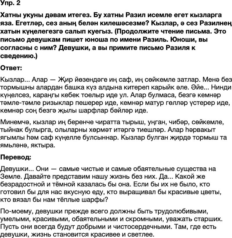 ГДЗ Татарский язык 8 класс Хайдарова, Малафеева 35—37 нче дәресләр 2
