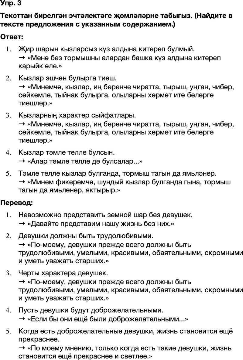 ГДЗ Татарский язык 8 класс Хайдарова, Малафеева 35—37 нче дәресләр 3