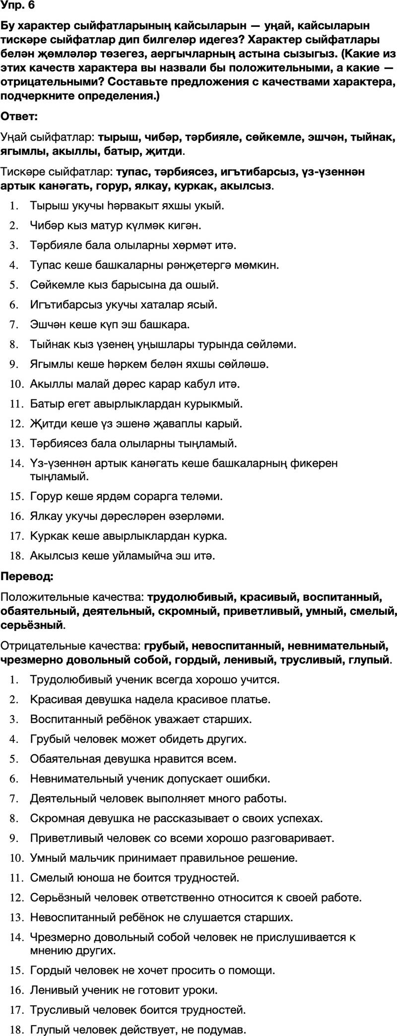 ГДЗ Татарский язык 8 класс Хайдарова, Малафеева 35—37 нче дәресләр 6
