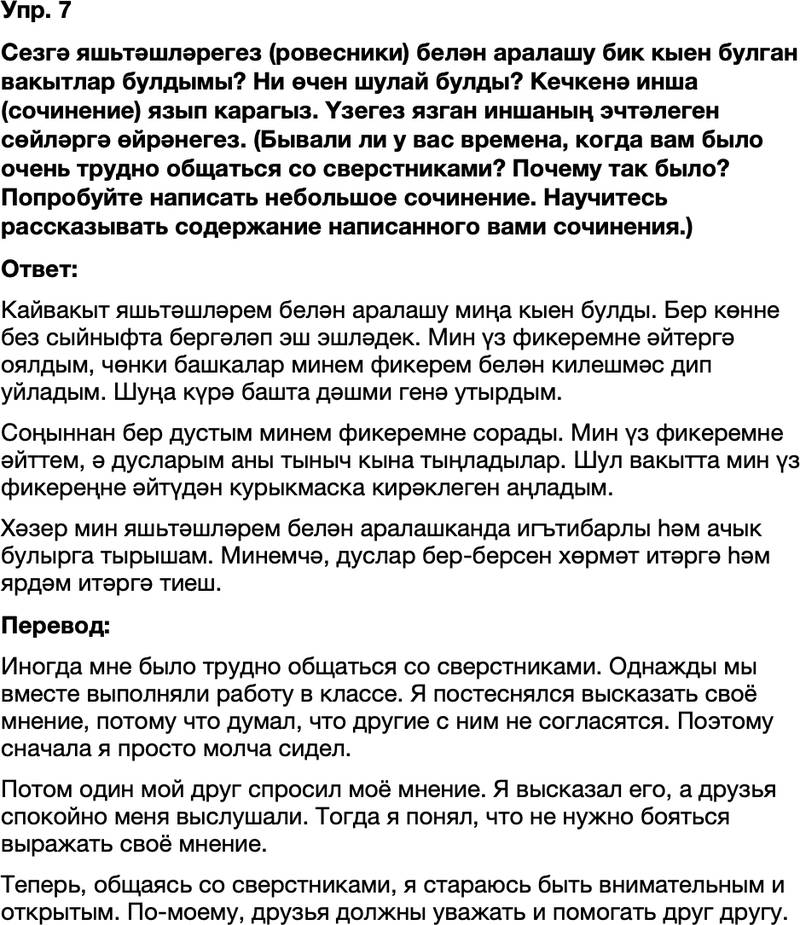 ГДЗ Татарский язык 8 класс Хайдарова, Малафеева 35—37 нче дәресләр 7
