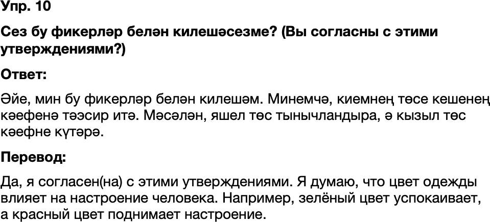 ГДЗ Татарский язык 8 класс Хайдарова, Малафеева 38—40 нчы дәресләр 10
