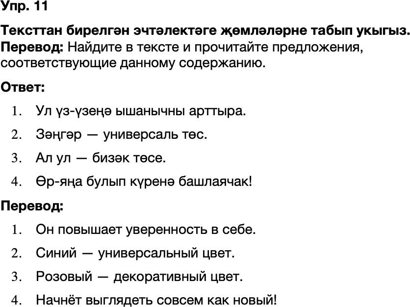ГДЗ Татарский язык 8 класс Хайдарова, Малафеева 38—40 нчы дәресләр 11
