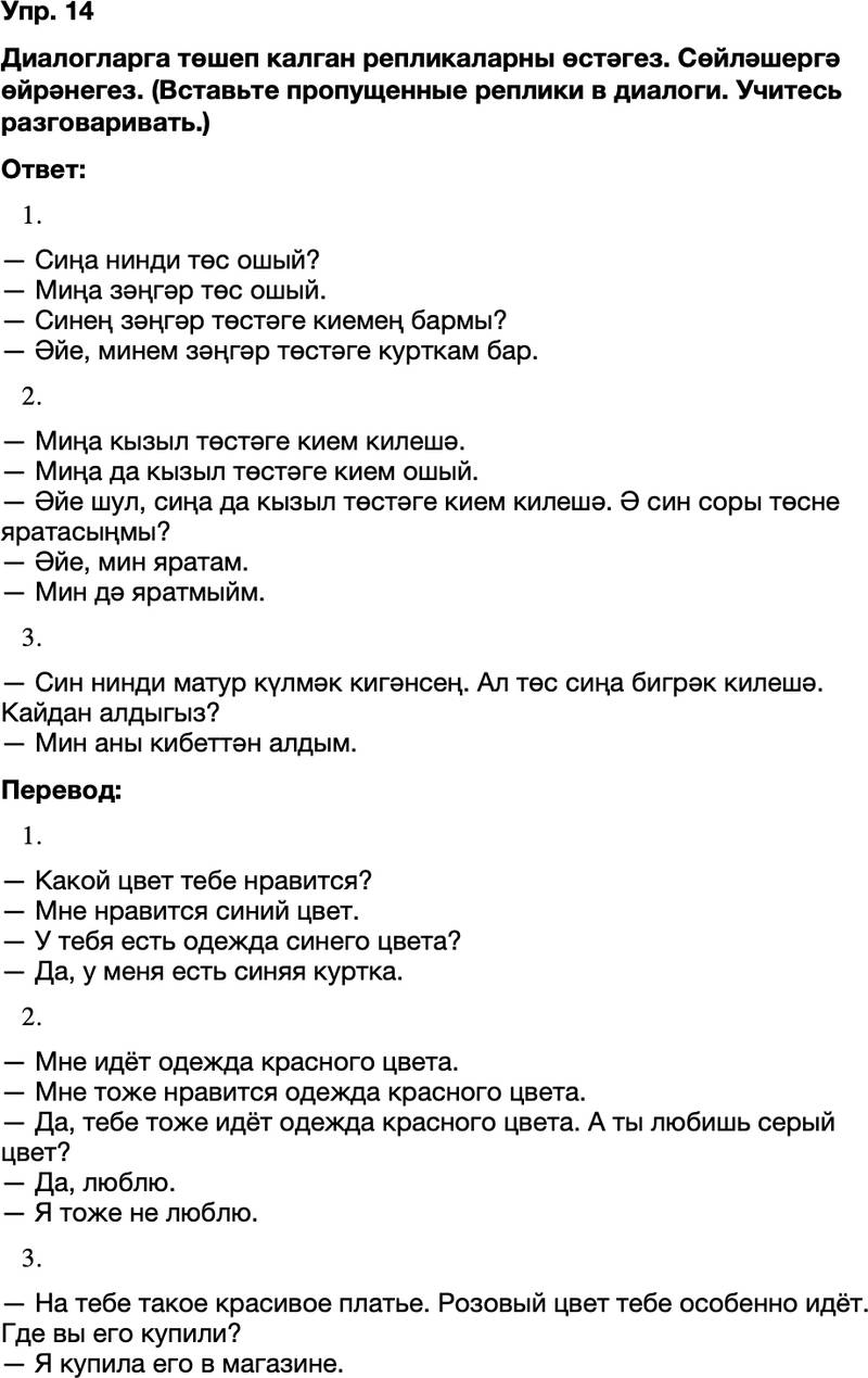 ГДЗ Татарский язык 8 класс Хайдарова, Малафеева 38—40 нчы дәресләр 14