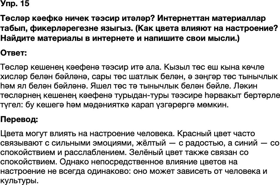 ГДЗ Татарский язык 8 класс Хайдарова, Малафеева 38—40 нчы дәресләр 15