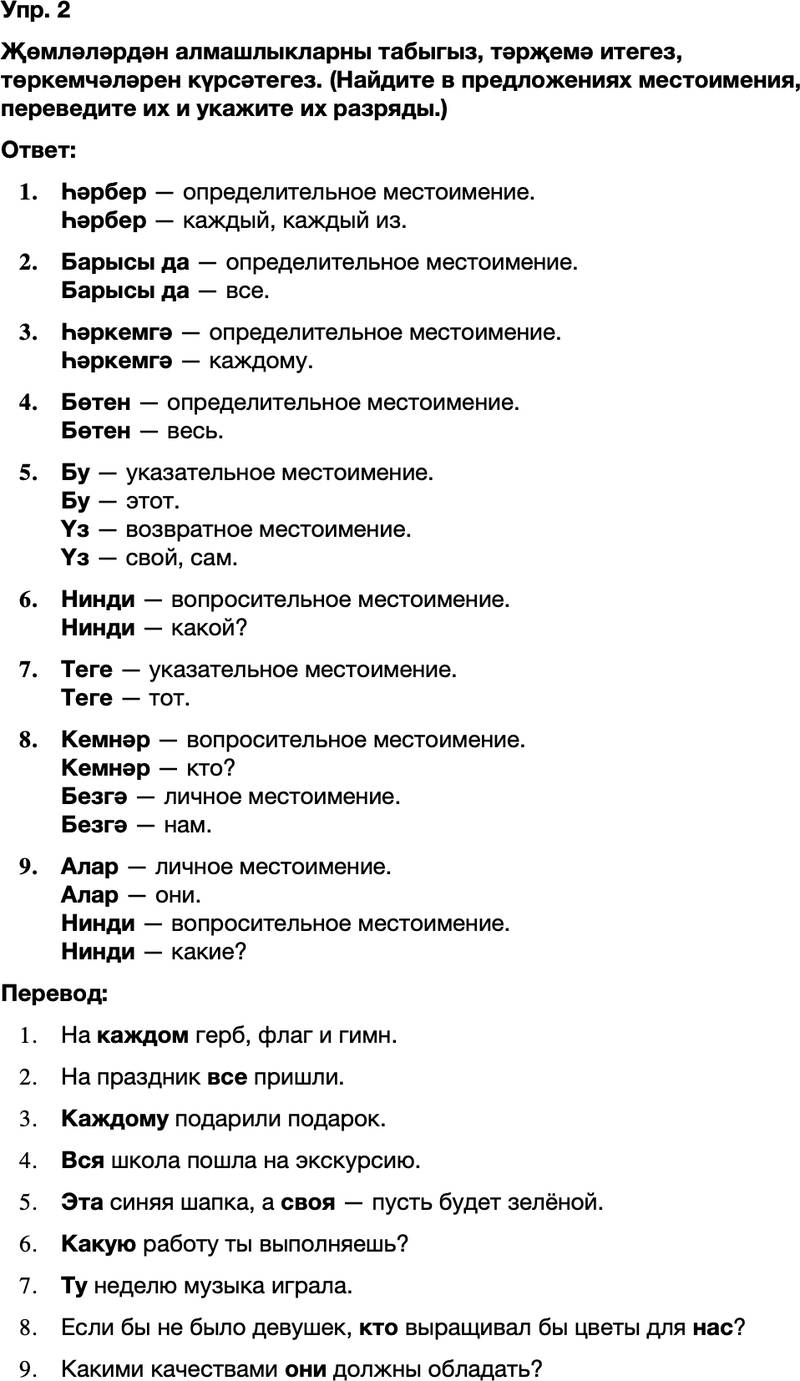 ГДЗ Татарский язык 8 класс Хайдарова, Малафеева 38—40 нчы дәресләр 2