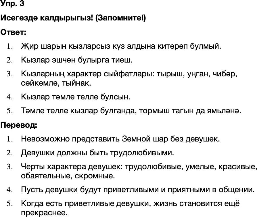 ГДЗ Татарский язык 8 класс Хайдарова, Малафеева 38—40 нчы дәресләр 3