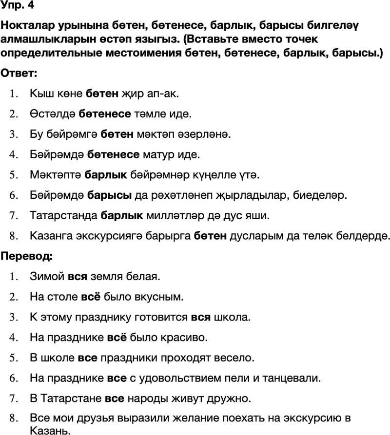 ГДЗ Татарский язык 8 класс Хайдарова, Малафеева 38—40 нчы дәресләр 4