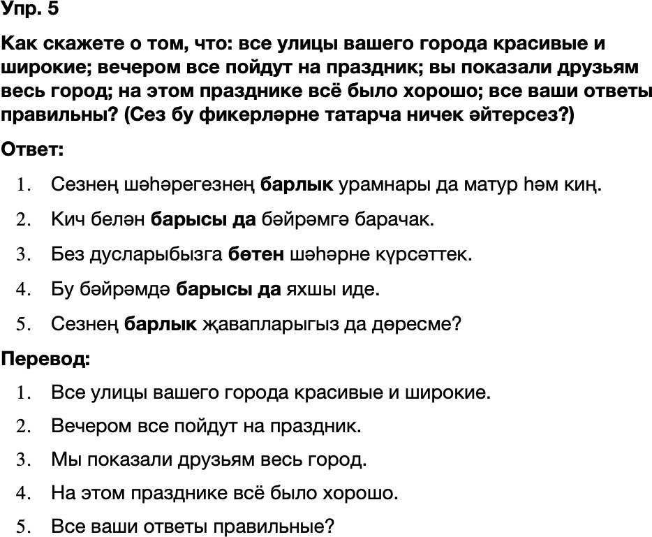 ГДЗ Татарский язык 8 класс Хайдарова, Малафеева 38—40 нчы дәресләр 5