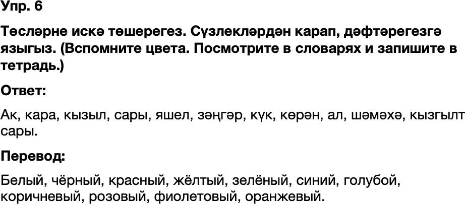 ГДЗ Татарский язык 8 класс Хайдарова, Малафеева 38—40 нчы дәресләр 6