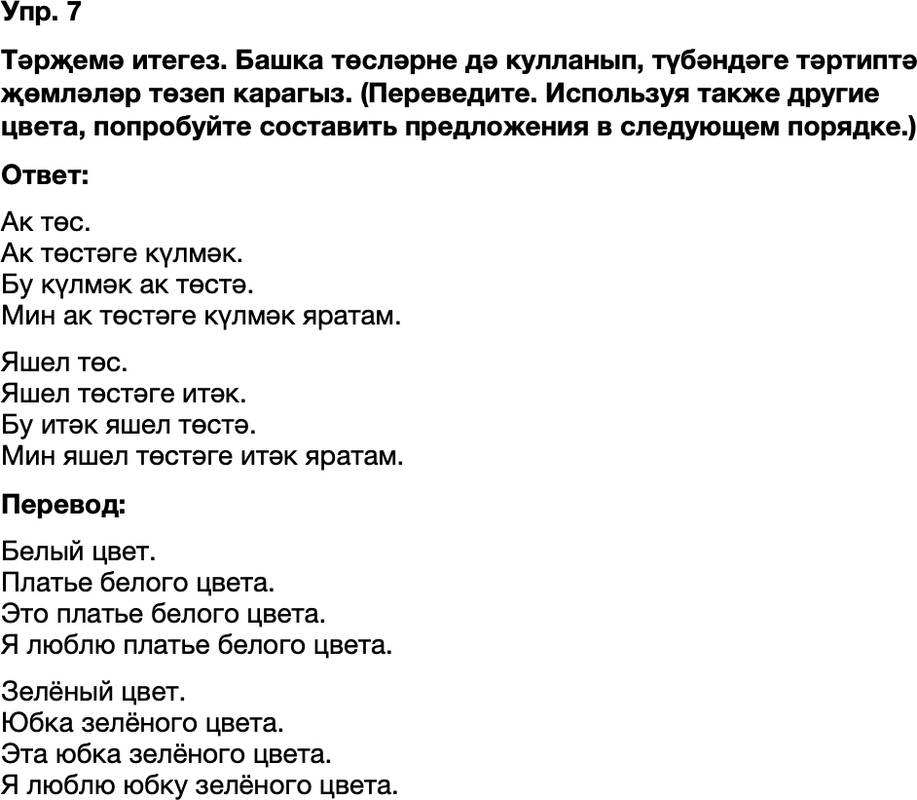 ГДЗ Татарский язык 8 класс Хайдарова, Малафеева 38—40 нчы дәресләр 7