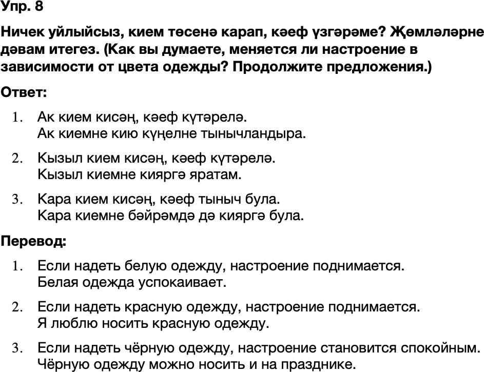 ГДЗ Татарский язык 8 класс Хайдарова, Малафеева 38—40 нчы дәресләр 8