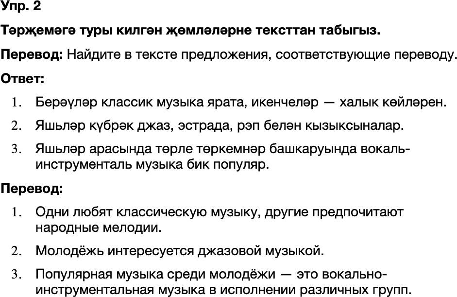 ГДЗ Татарский язык 8 класс Хайдарова, Малафеева 41—42 нче дәресләр 2