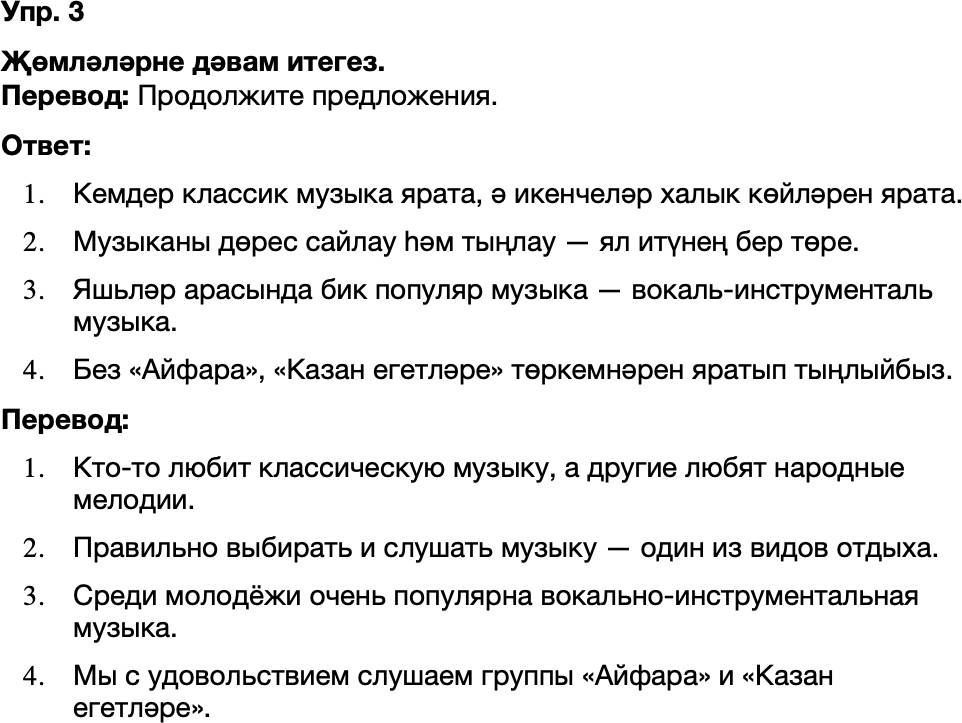 ГДЗ Татарский язык 8 класс Хайдарова, Малафеева 41—42 нче дәресләр 3