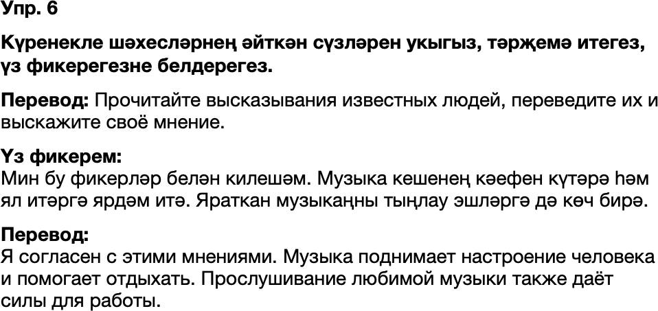 ГДЗ Татарский язык 8 класс Хайдарова, Малафеева 41—42 нче дәресләр 6