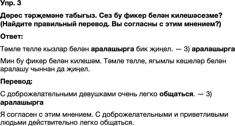 ГДЗ Татарский язык 8 класс Хайдарова, Малафеева 43—44 нче дәресләр 3