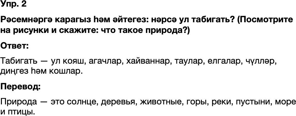 ГДЗ Татарский язык 8 класс Хайдарова, Малафеева 45—46 нчы дәресләр 2