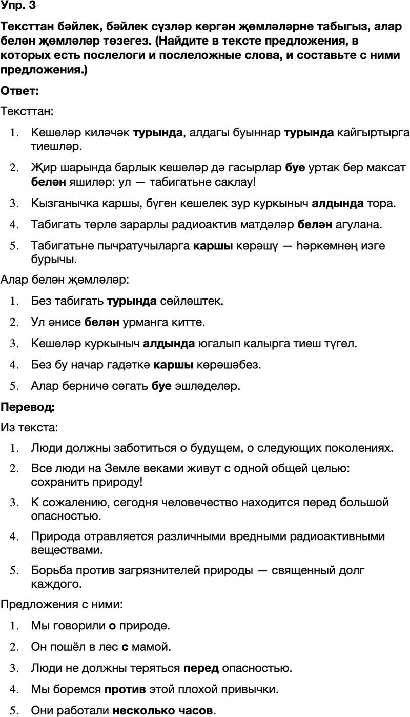 ГДЗ Татарский язык 8 класс Хайдарова, Малафеева 47—48 нче дәресләр 3