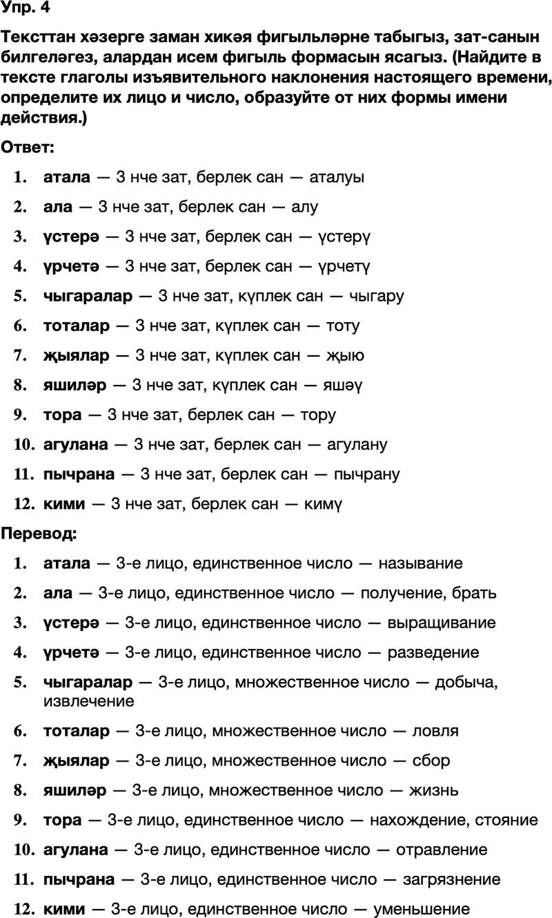 ГДЗ Татарский язык 8 класс Хайдарова, Малафеева 47—48 нче дәресләр 4