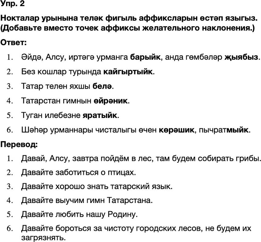 ГДЗ Татарский язык 8 класс Хайдарова, Малафеева 49—50 нче дәресләр 2