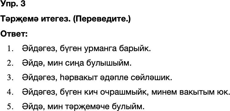 ГДЗ Татарский язык 8 класс Хайдарова, Малафеева 49—50 нче дәресләр 3