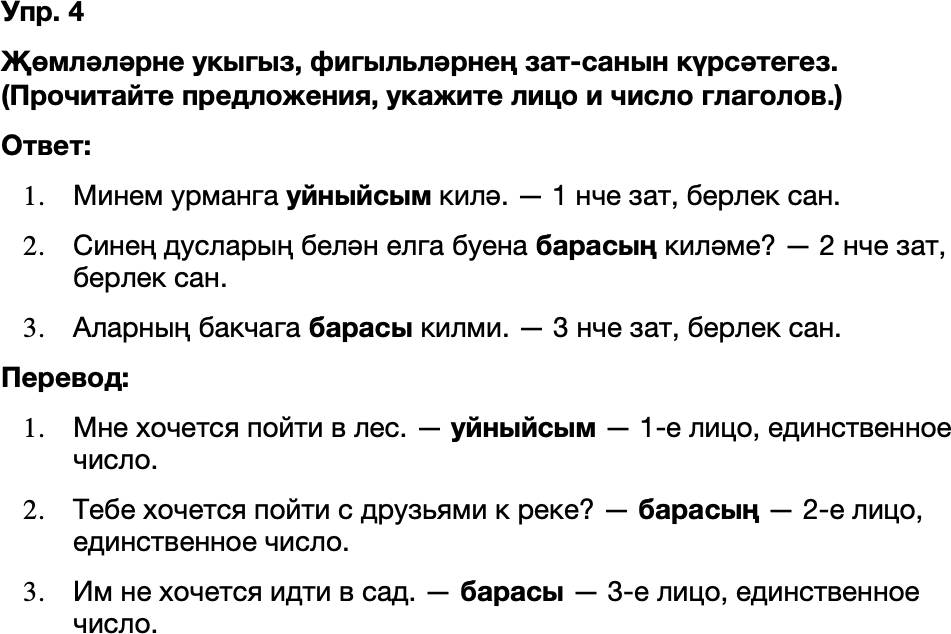 ГДЗ Татарский язык 8 класс Хайдарова, Малафеева 49—50 нче дәресләр 4
