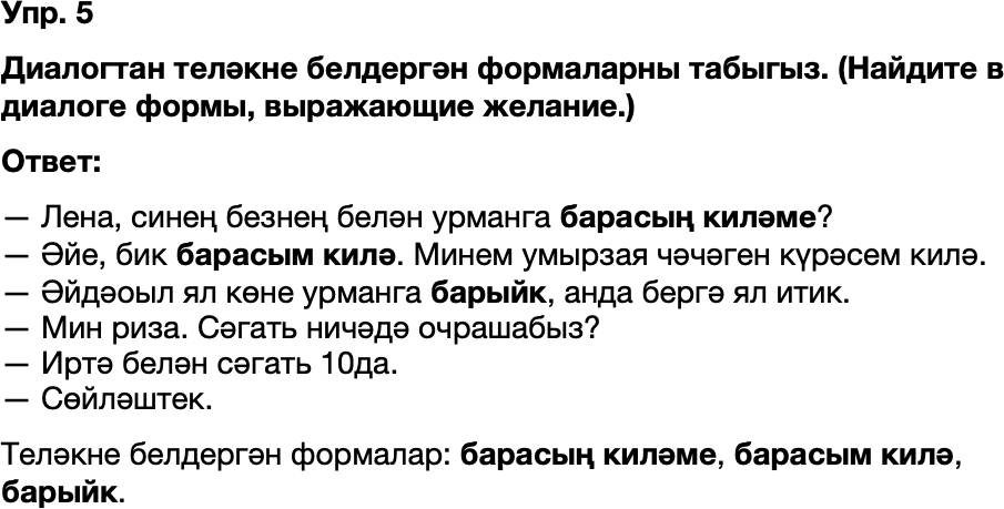 ГДЗ Татарский язык 8 класс Хайдарова, Малафеева 49—50 нче дәресләр 5