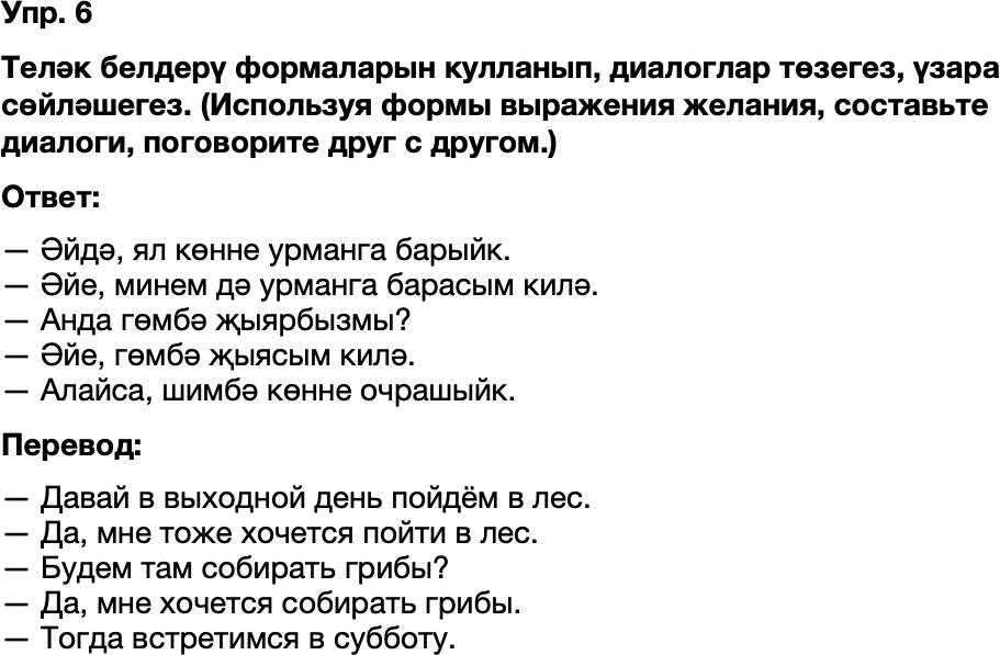 ГДЗ Татарский язык 8 класс Хайдарова, Малафеева 49—50 нче дәресләр 6