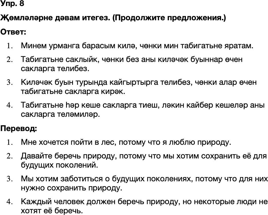 ГДЗ Татарский язык 8 класс Хайдарова, Малафеева 49—50 нче дәресләр 8