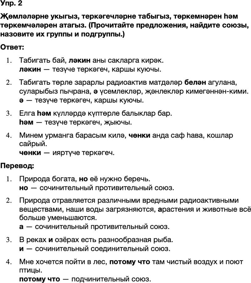 ГДЗ Татарский язык 8 класс Хайдарова, Малафеева 51 нче дәрес 2