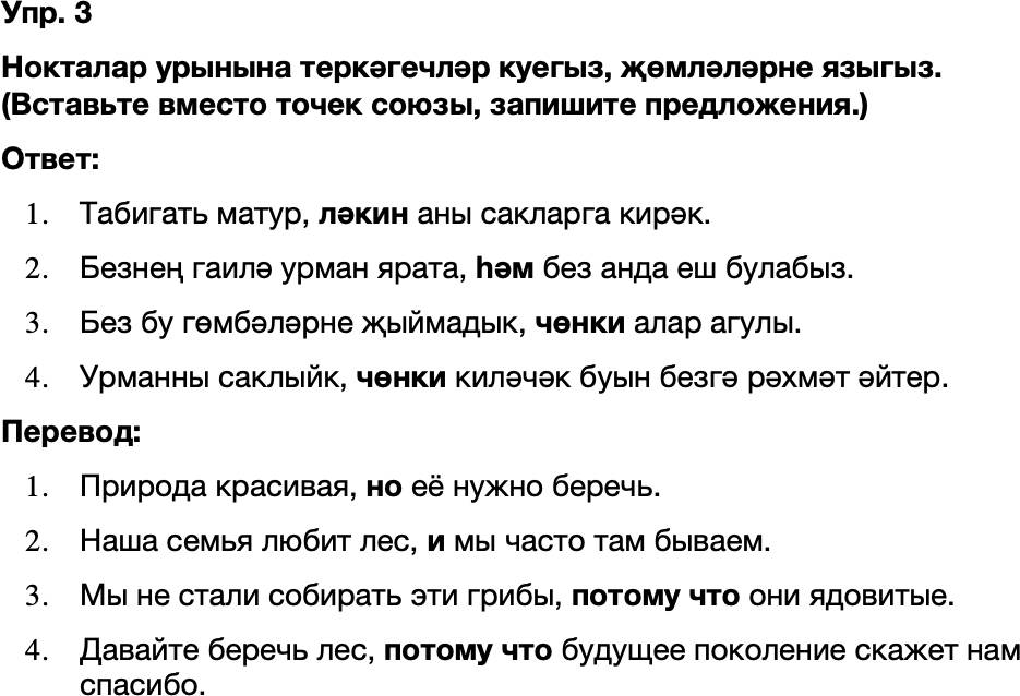 ГДЗ Татарский язык 8 класс Хайдарова, Малафеева 51 нче дәрес 3