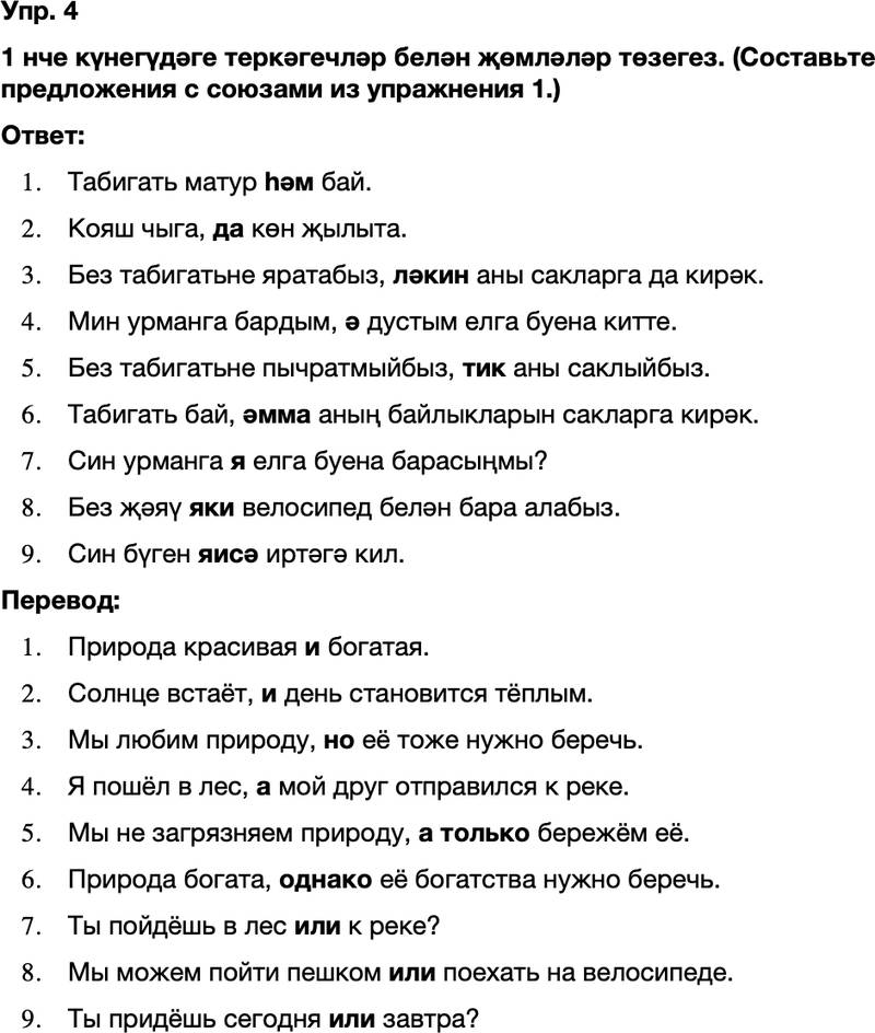 ГДЗ Татарский язык 8 класс Хайдарова, Малафеева 51 нче дәрес 4