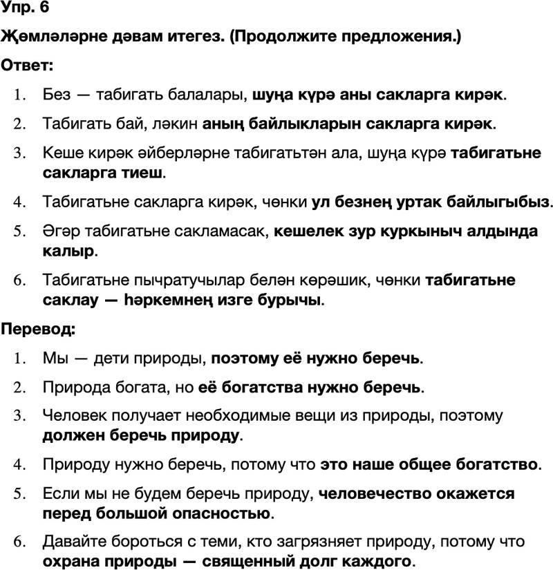 ГДЗ Татарский язык 8 класс Хайдарова, Малафеева 51 нче дәрес 6