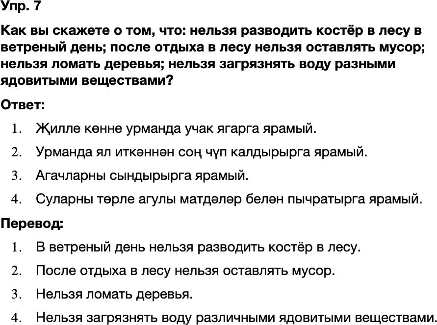 ГДЗ Татарский язык 8 класс Хайдарова, Малафеева 51 нче дәрес 7