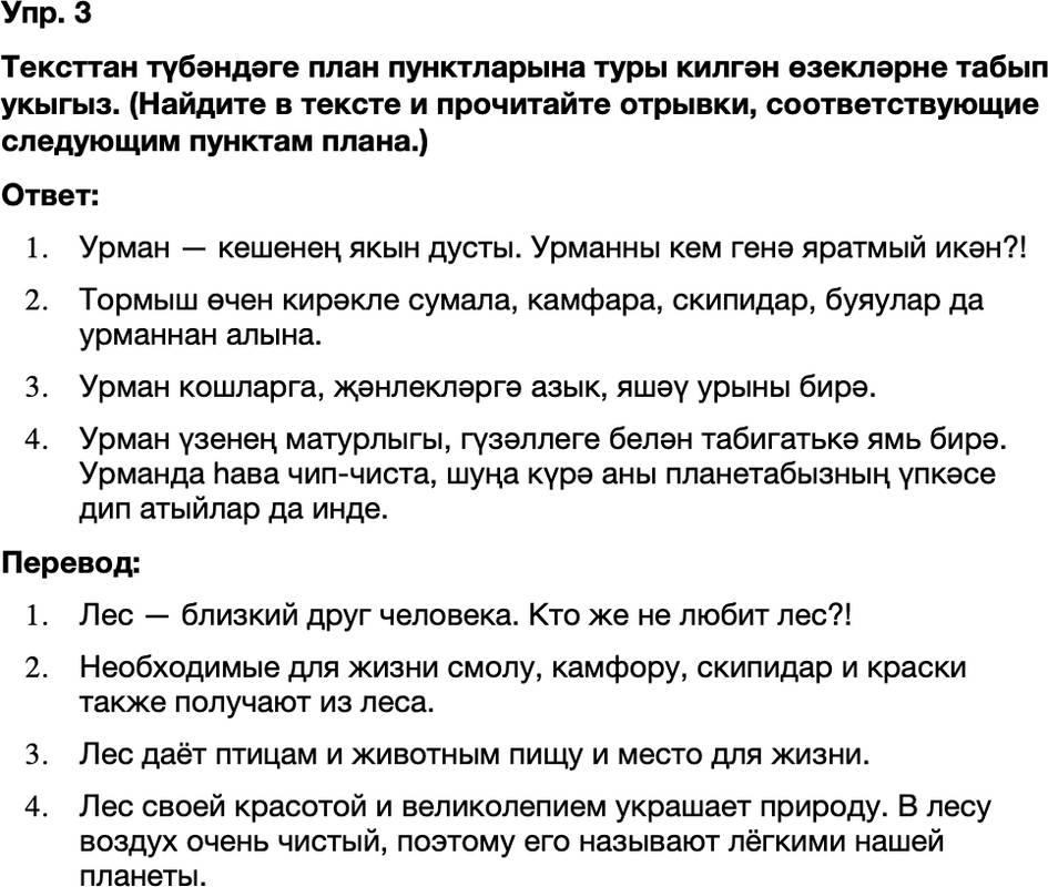 ГДЗ Татарский язык 8 класс Хайдарова, Малафеева 52—53 нче дәресләр 3