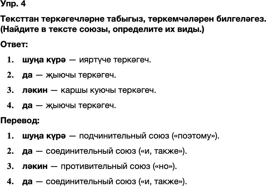 ГДЗ Татарский язык 8 класс Хайдарова, Малафеева 52—53 нче дәресләр 4