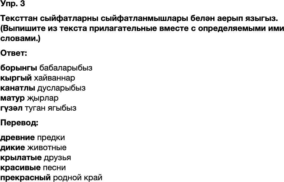 ГДЗ Татарский язык 8 класс Хайдарова, Малафеева 56—57 нче дәресләр 3