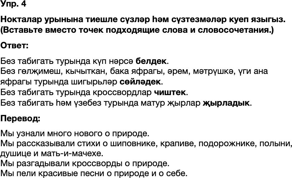 ГДЗ Татарский язык 8 класс Хайдарова, Малафеева 56—57 нче дәресләр 4