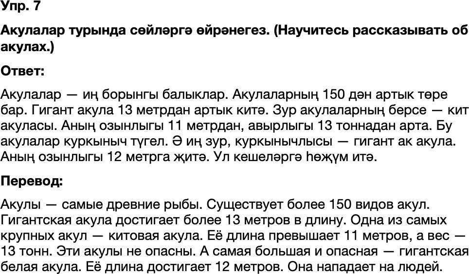 ГДЗ Татарский язык 8 класс Хайдарова, Малафеева 56—57 нче дәресләр 7