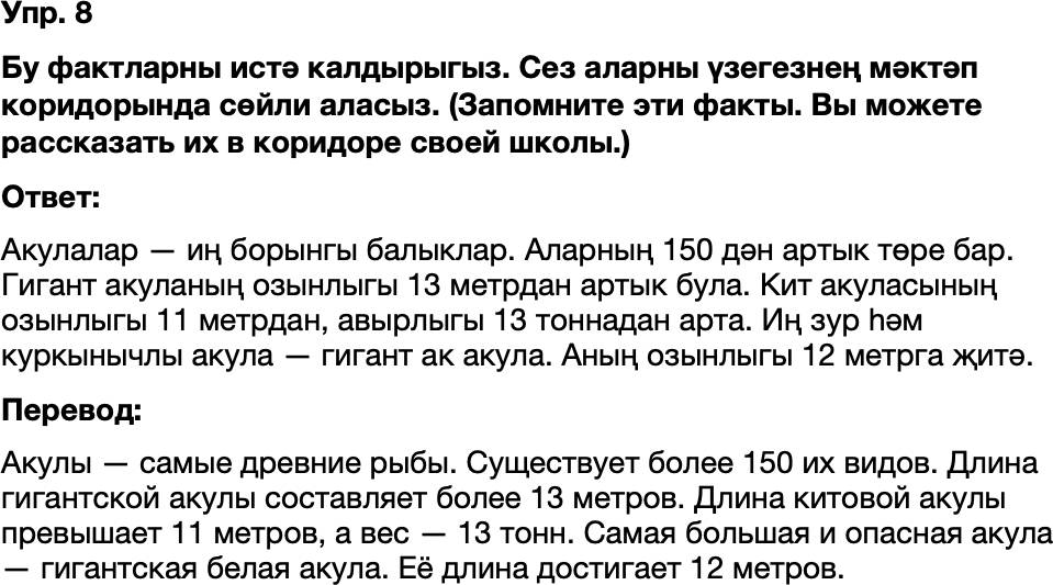 ГДЗ Татарский язык 8 класс Хайдарова, Малафеева 56—57 нче дәресләр 8