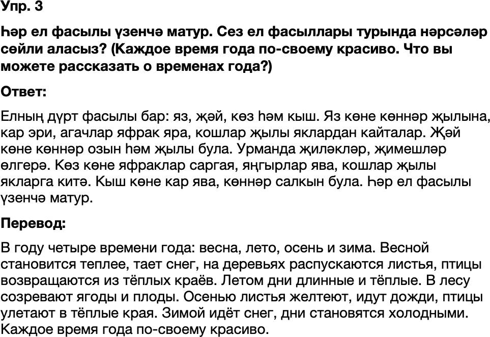 ГДЗ Татарский язык 8 класс Хайдарова, Малафеева 58—59 нчы дәресләр 3