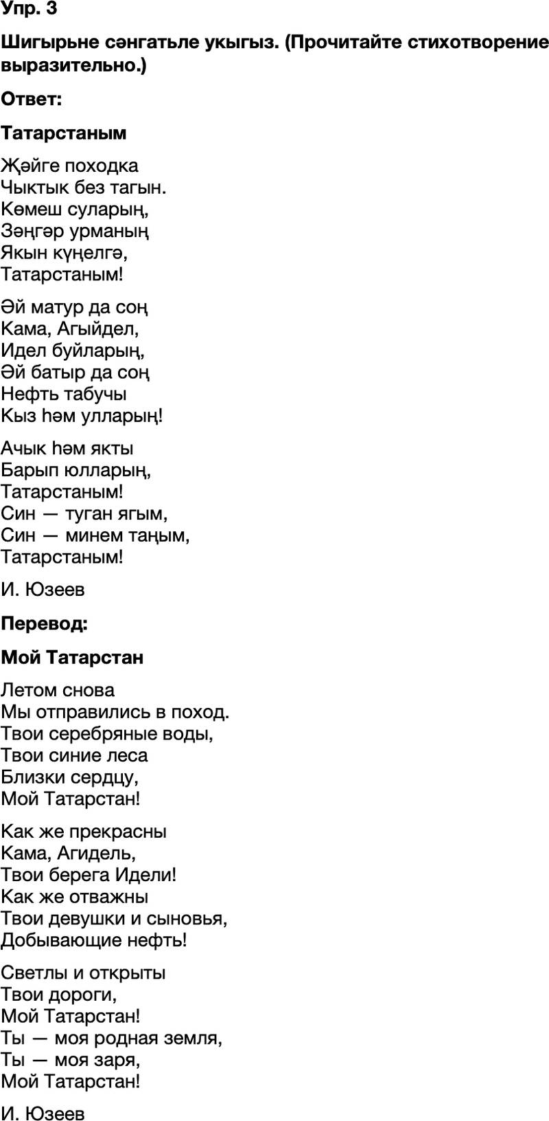 ГДЗ Татарский язык 8 класс Хайдарова, Малафеева 60—61 нче дәресләр 3