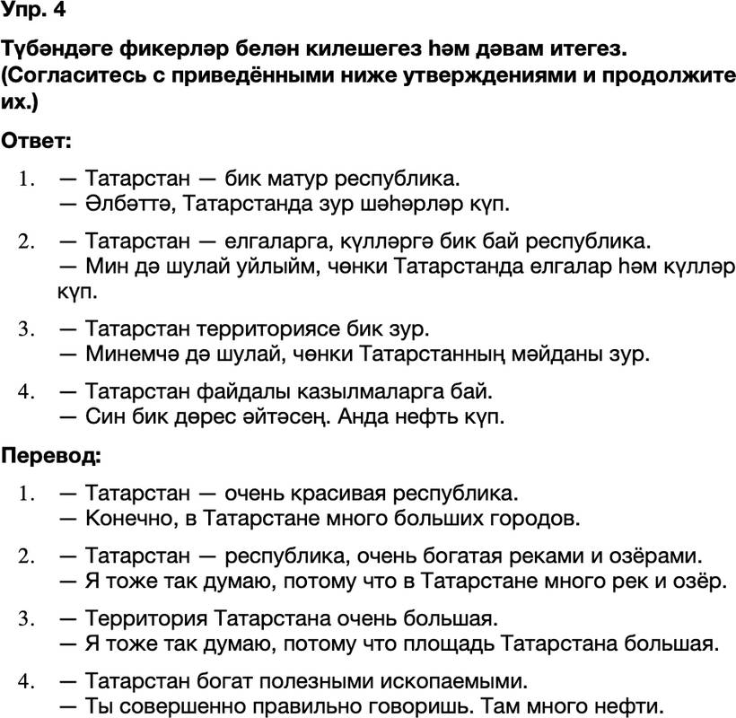 ГДЗ Татарский язык 8 класс Хайдарова, Малафеева 60—61 нче дәресләр 4