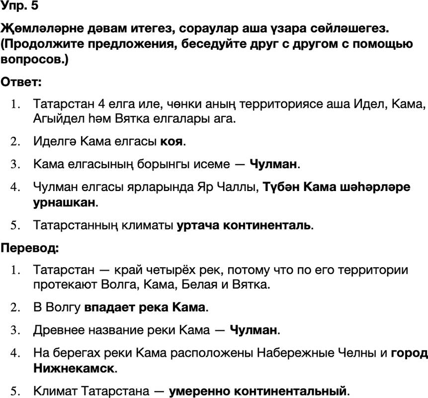 ГДЗ Татарский язык 8 класс Хайдарова, Малафеева 60—61 нче дәресләр 5