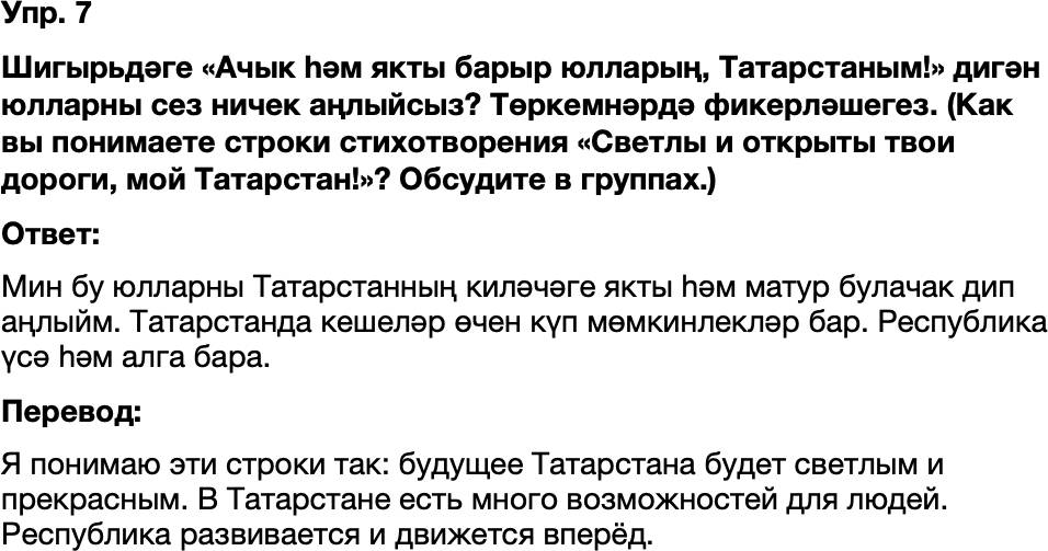 ГДЗ Татарский язык 8 класс Хайдарова, Малафеева 60—61 нче дәресләр 7