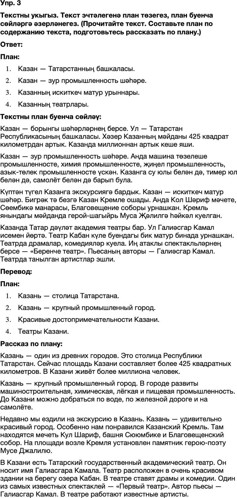 ГДЗ Татарский язык 8 класс Хайдарова, Малафеева 62—63 нче дәресләр 3