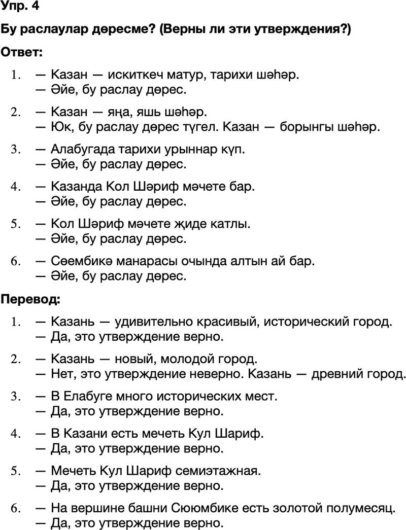 ГДЗ Татарский язык 8 класс Хайдарова, Малафеева 62—63 нче дәресләр 4