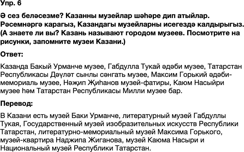 ГДЗ Татарский язык 8 класс Хайдарова, Малафеева 62—63 нче дәресләр 6