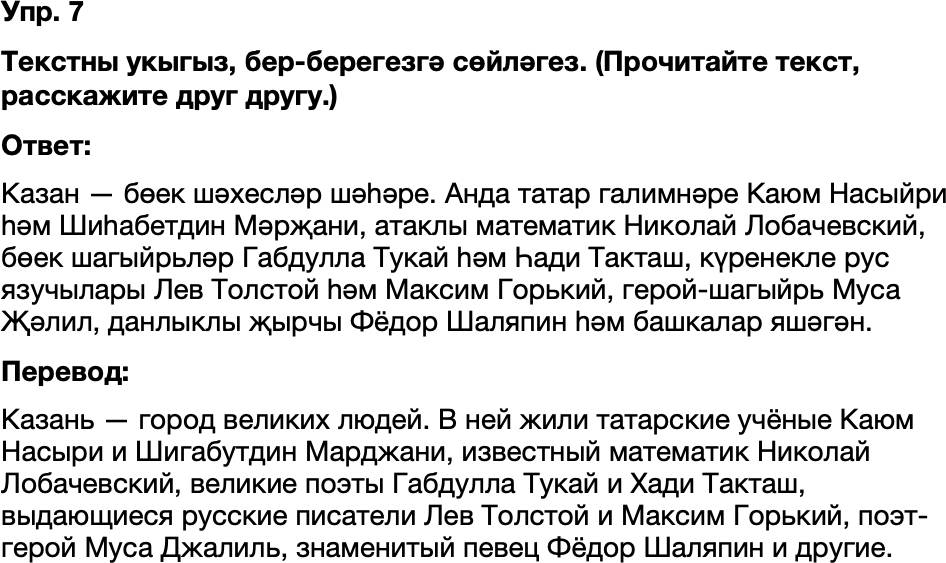 ГДЗ Татарский язык 8 класс Хайдарова, Малафеева 62—63 нче дәресләр 7